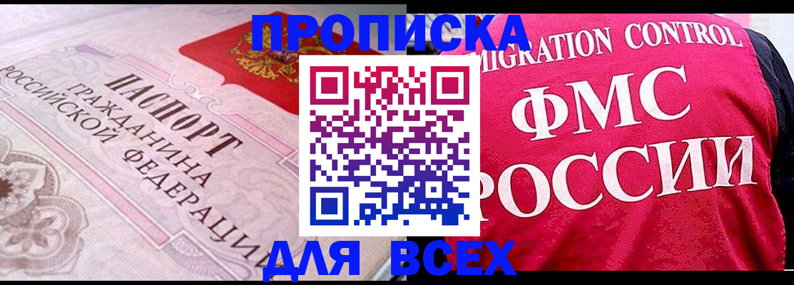 прописка для школы в Мариинском Посаде