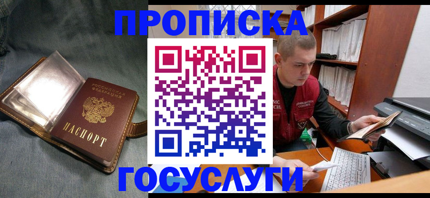 прописка регистрация в Мариинском Посаде