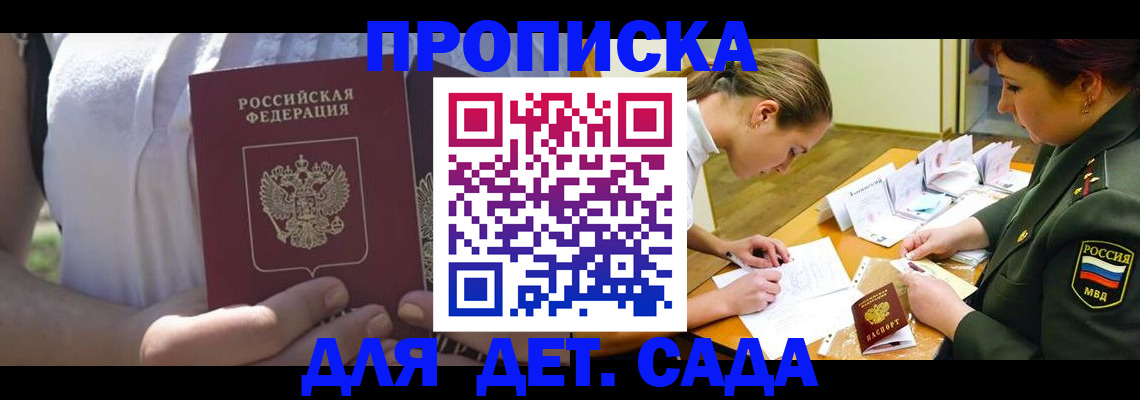 прописка 2025 в Мариинском Посаде
